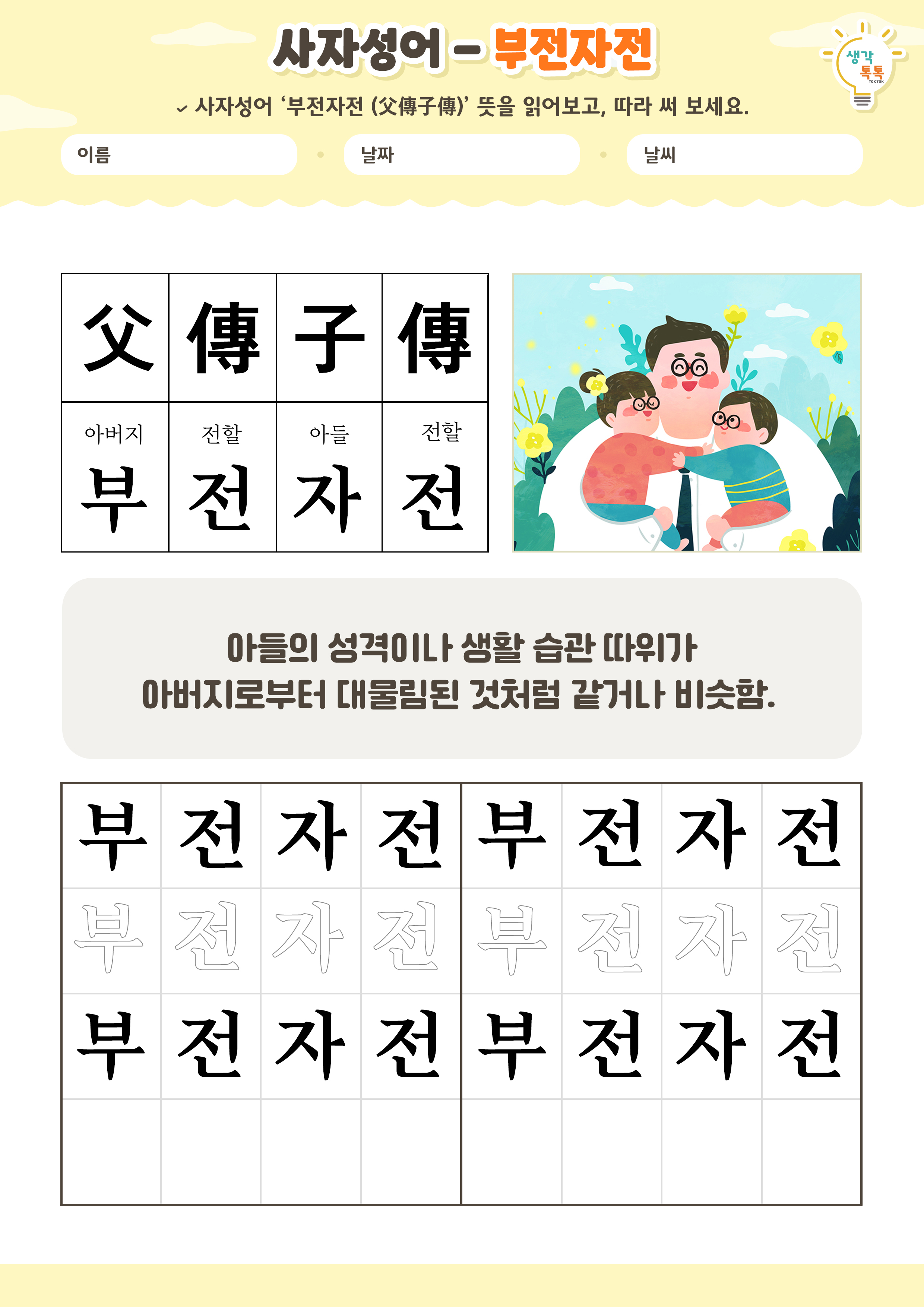 나의 가족 소개하기 활동지